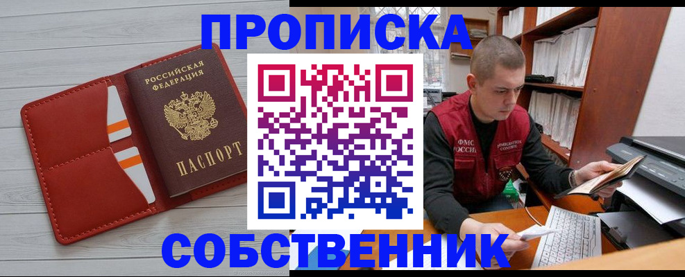 временная регистрация в квартире в Фролово