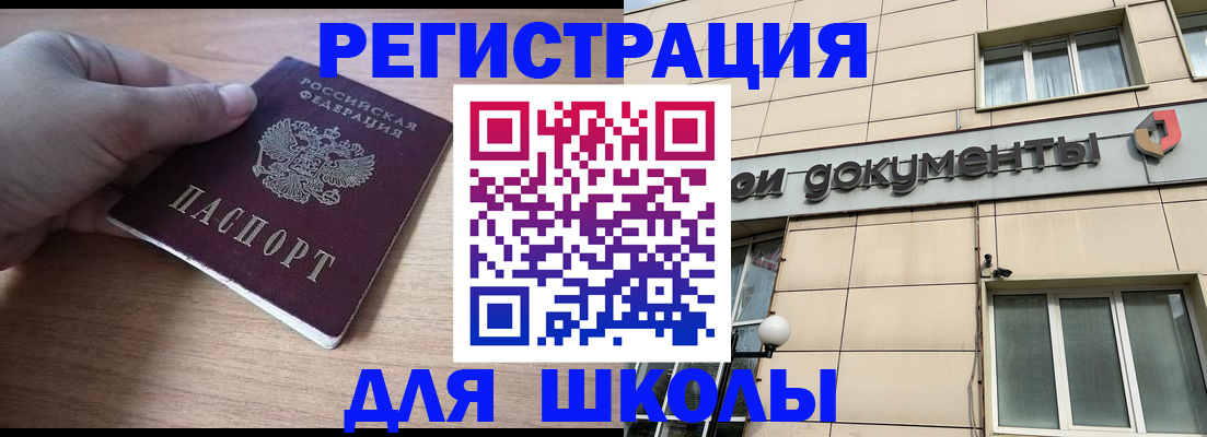 регистрация для школы в Фролово