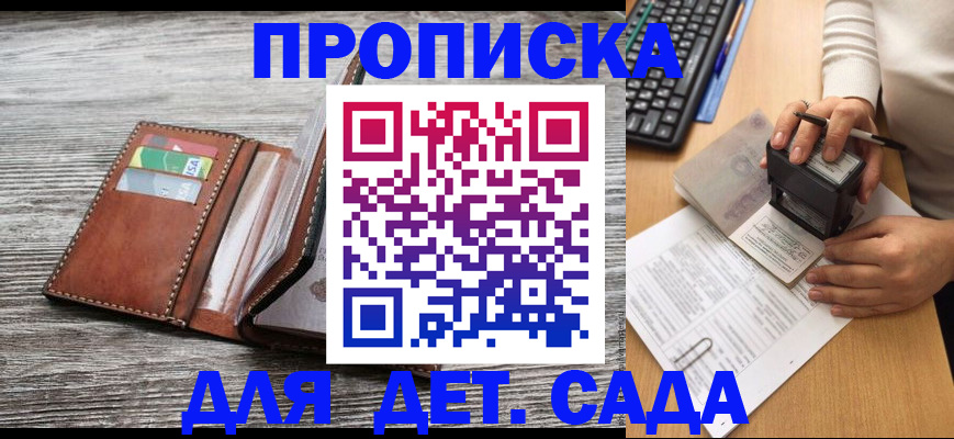 купить прописку в Фролово