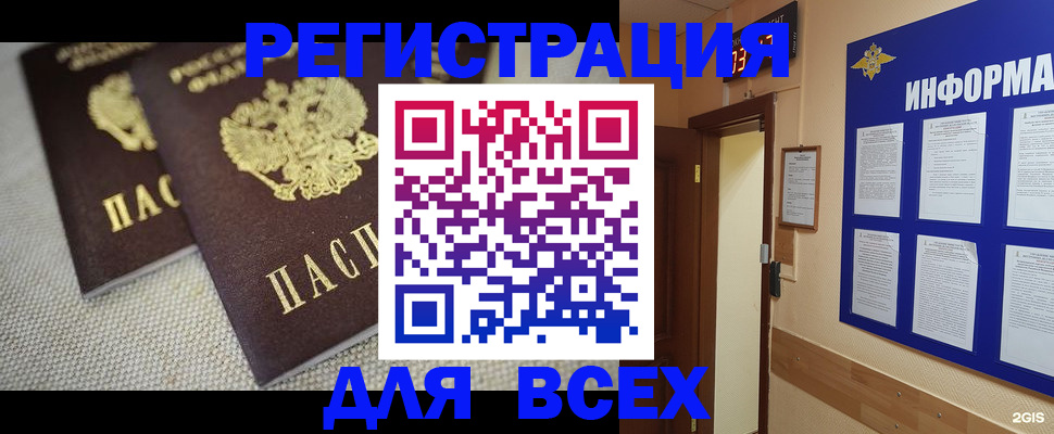 прописка для школы в Фролово