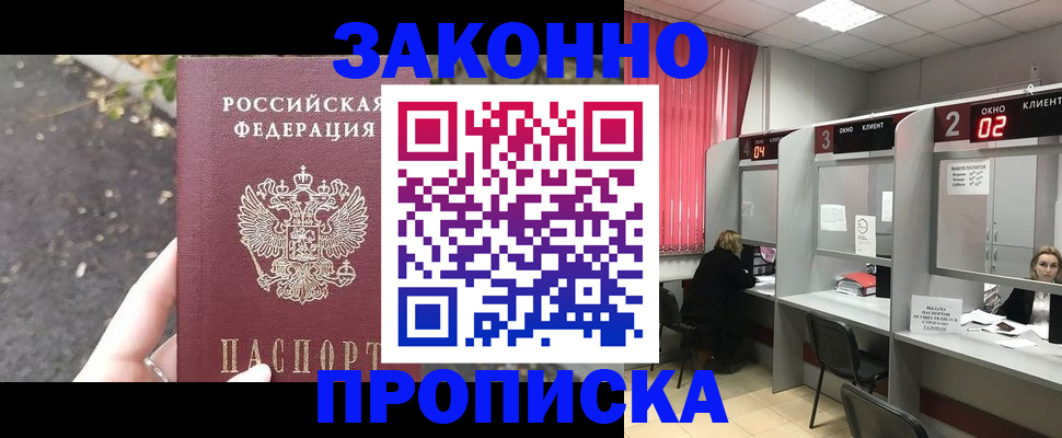прописка для школы в Фролово