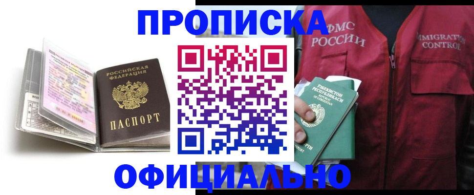 прописка 2025 в Фролово
