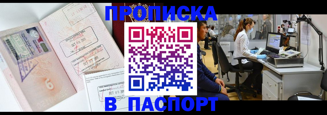 временная регистрация для школы в Фролово