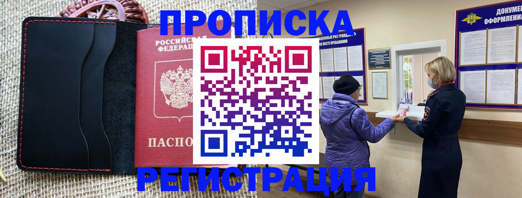 прописка гарантия в Фролово